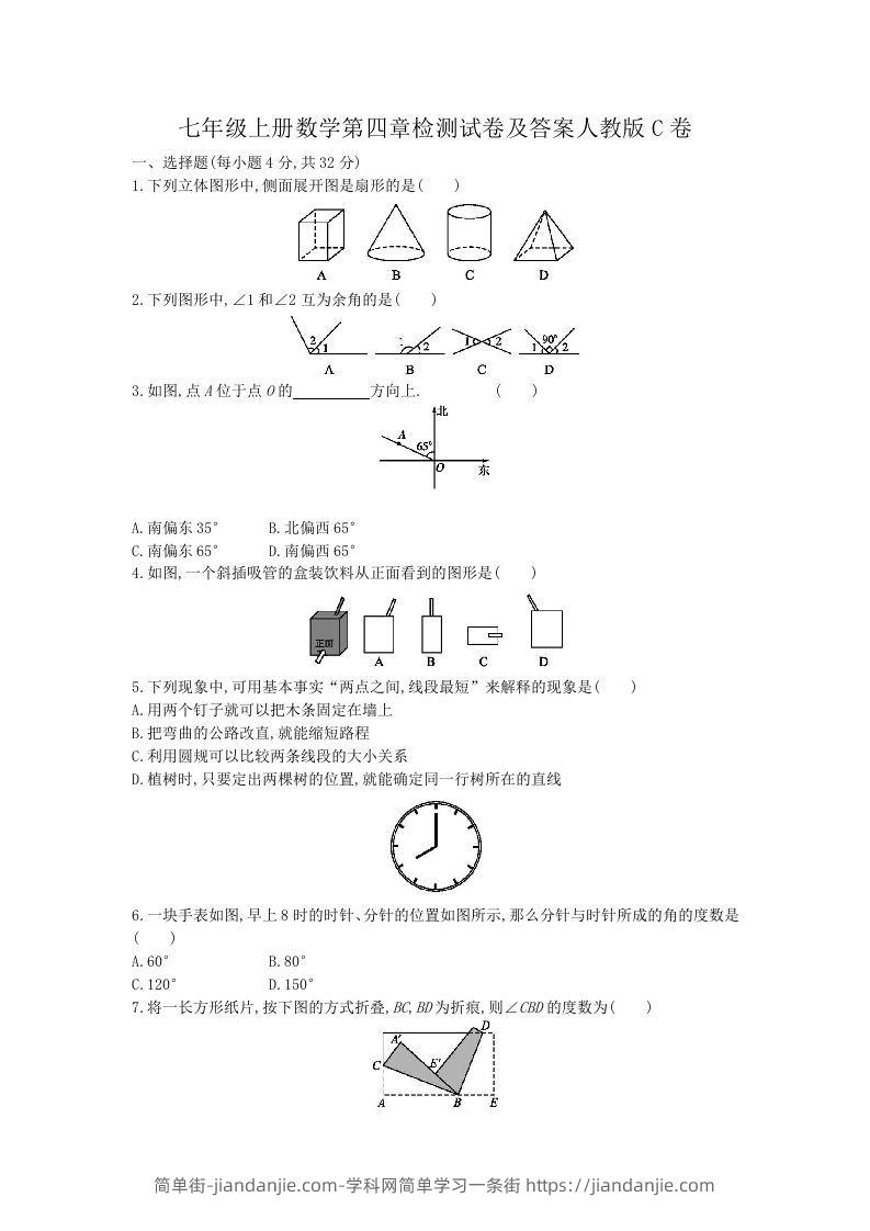 图片[1]-七年级上册数学第四章检测试卷及答案人教版C卷(Word版)-简单街-jiandanjie.com