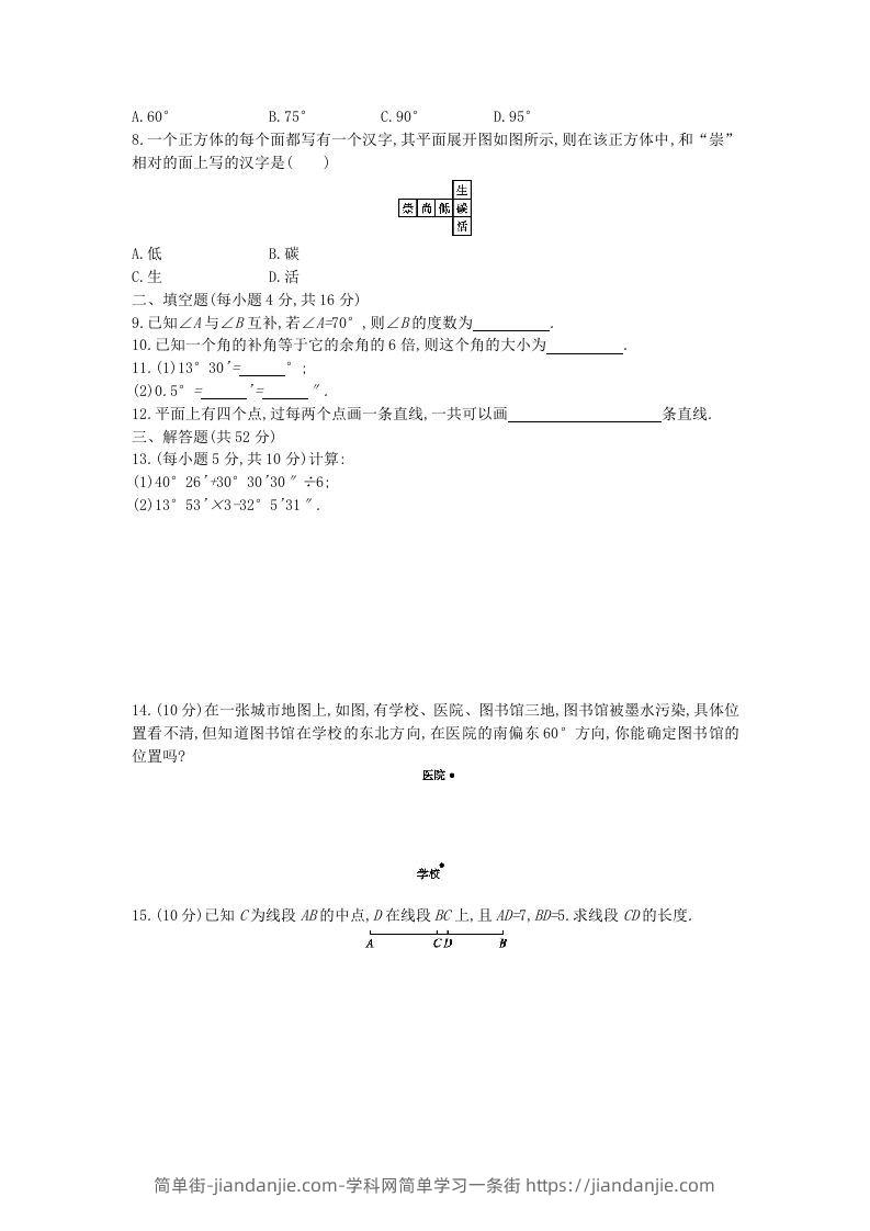 图片[2]-七年级上册数学第四章检测试卷及答案人教版C卷(Word版)-简单街-jiandanjie.com