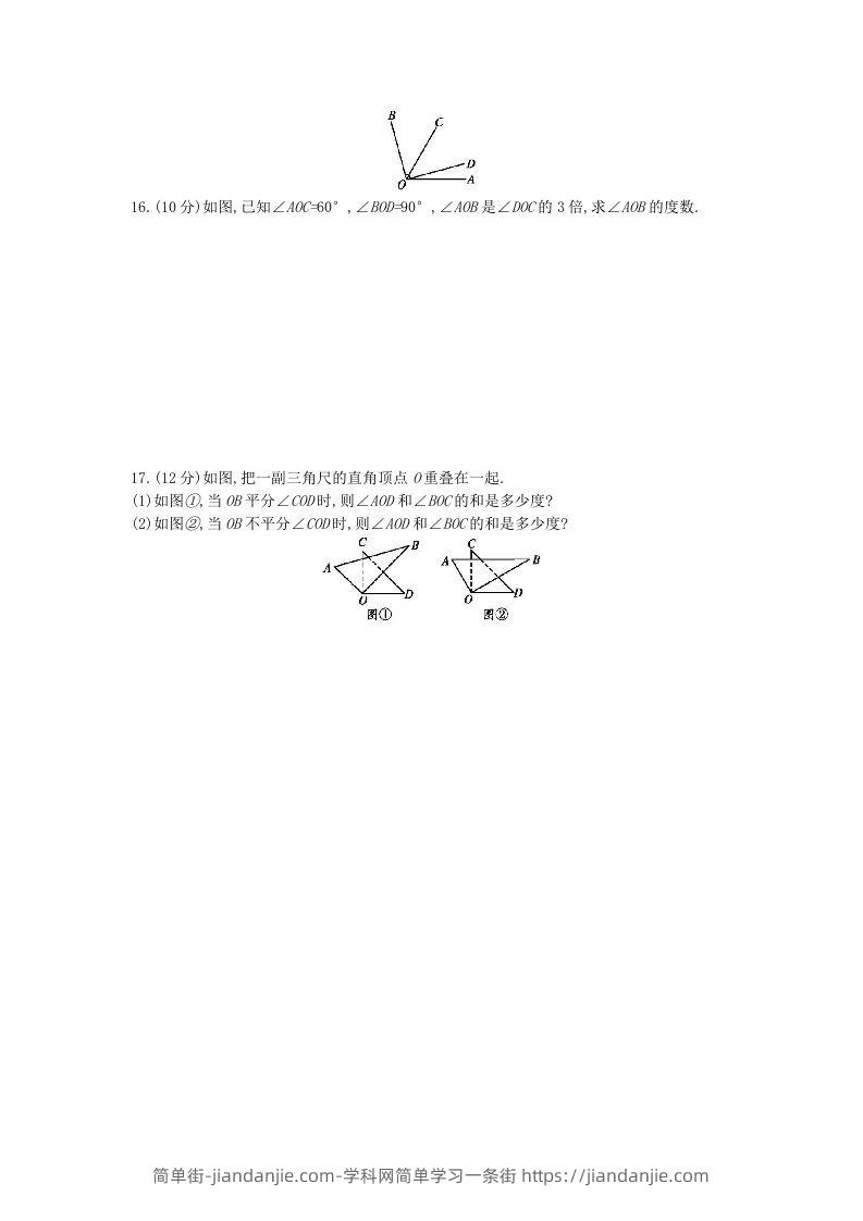 图片[3]-七年级上册数学第四章检测试卷及答案人教版C卷(Word版)-简单街-jiandanjie.com