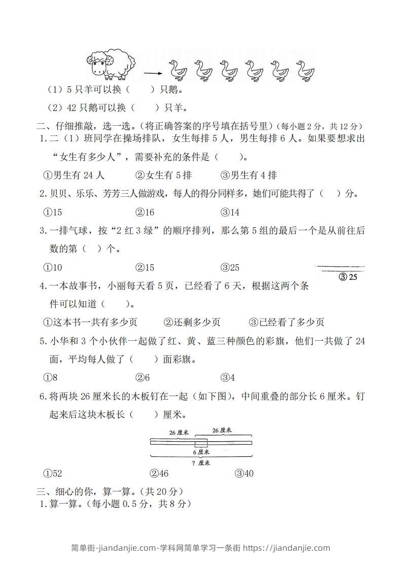 图片[2]-☆二上数学解决问题专题训练()()-简单街-jiandanjie.com