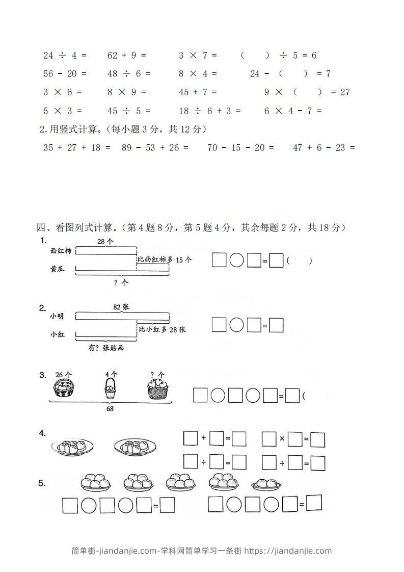 图片[3]-☆二上数学解决问题专题训练()()-简单街-jiandanjie.com