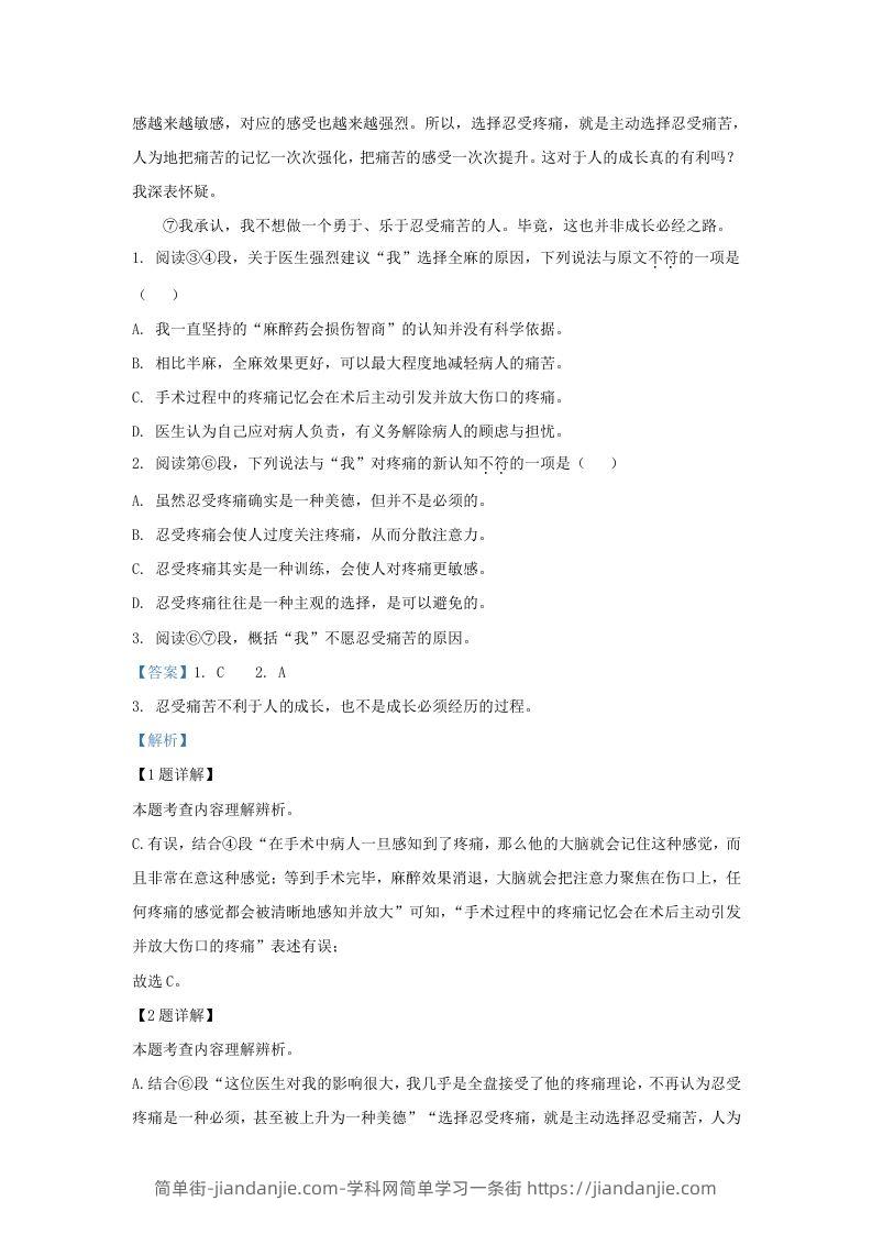 图片[2]-2023-2024学年湖北省武汉市江汉区九年级上学期语文期末试题及答案(Word版)-简单街-jiandanjie.com