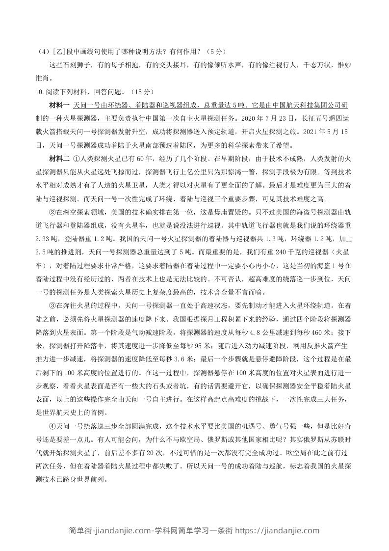 图片[3]-2023年部编版八年级语文上册第五单元同步检测试题及答案(Word版)-简单街-jiandanjie.com