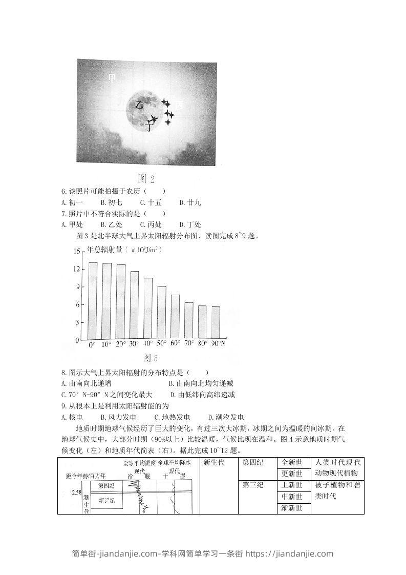 图片[2]-2020-2021年河北省张家口市高一地理上学期期中试卷及答案(Word版)-简单街-jiandanjie.com