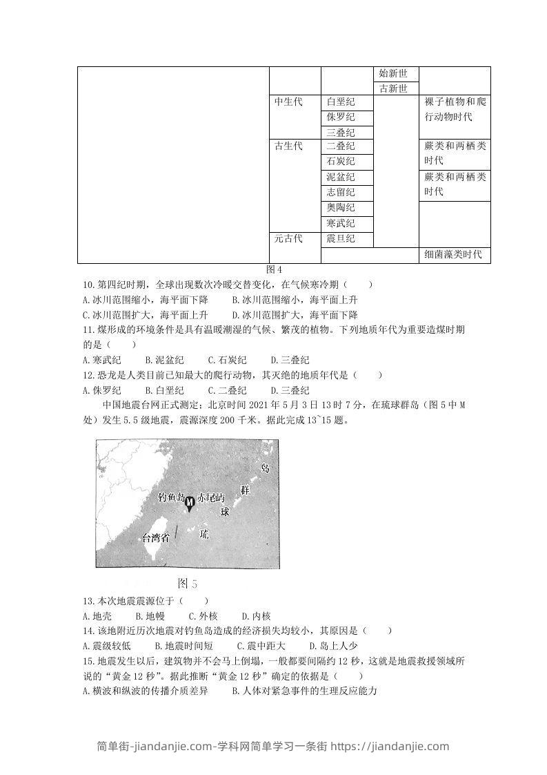 图片[3]-2020-2021年河北省张家口市高一地理上学期期中试卷及答案(Word版)-简单街-jiandanjie.com