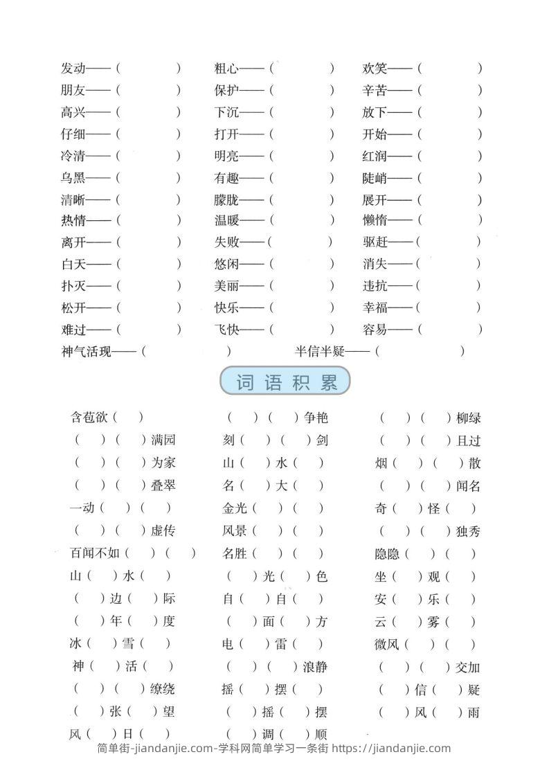 图片[2]-二上语文【近反义词、词语积累、量词】基础知识专项练习-简单街-jiandanjie.com