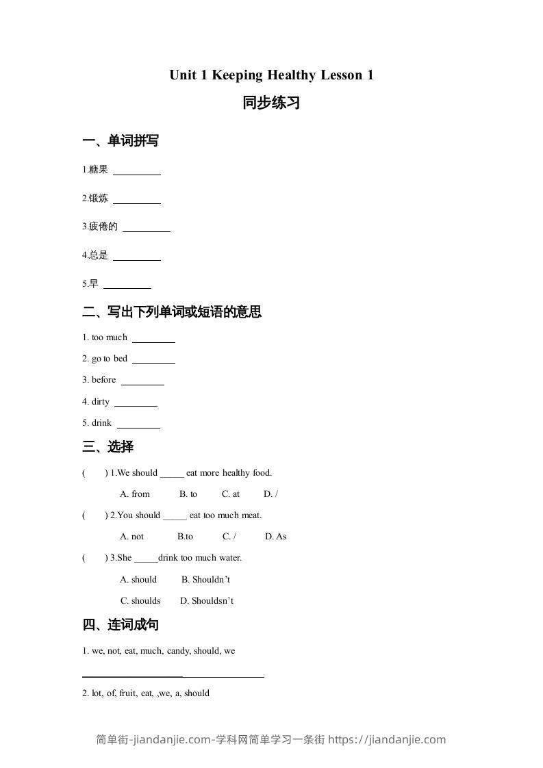 图片[1]-五年级英语下册Unit1KeepingHealthyLesson1同步练习3（人教版）-简单街-jiandanjie.com