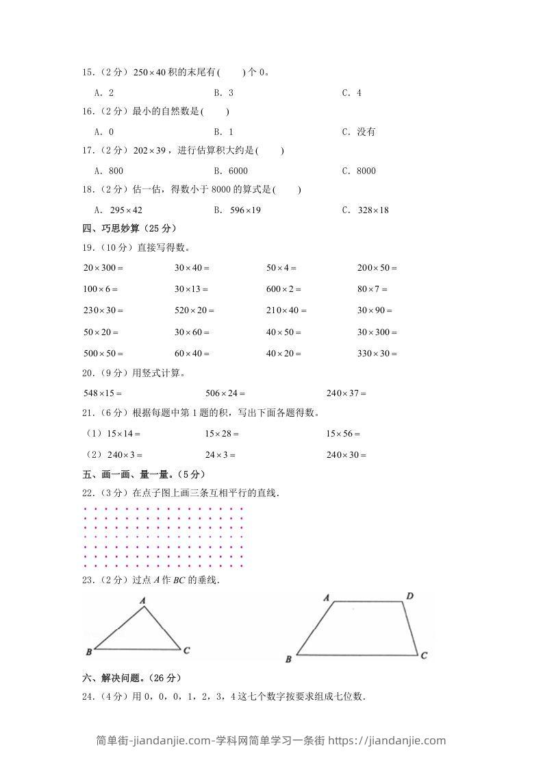 图片[2]-2020-2021学年山东省枣庄市山亭区四年级上学期期中数学真题及答案(Word版)-简单街-jiandanjie.com