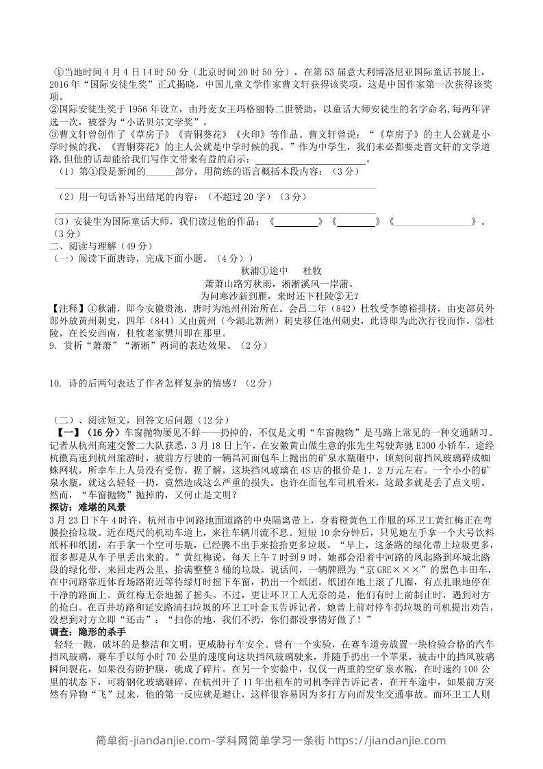 图片[2]-2022年部编版八年级语文上册第一单元能力提升综合训练试题及答案(Word版)-简单街-jiandanjie.com