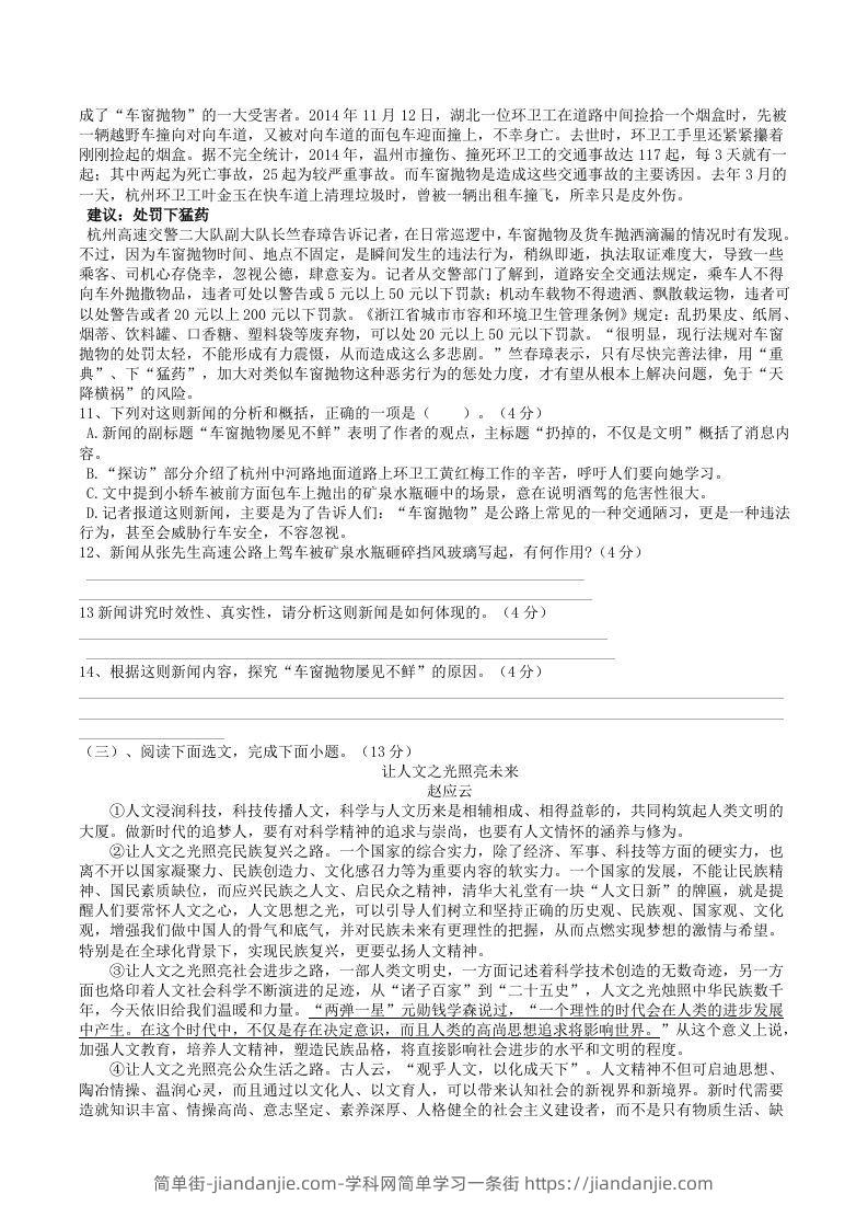 图片[3]-2022年部编版八年级语文上册第一单元能力提升综合训练试题及答案(Word版)-简单街-jiandanjie.com