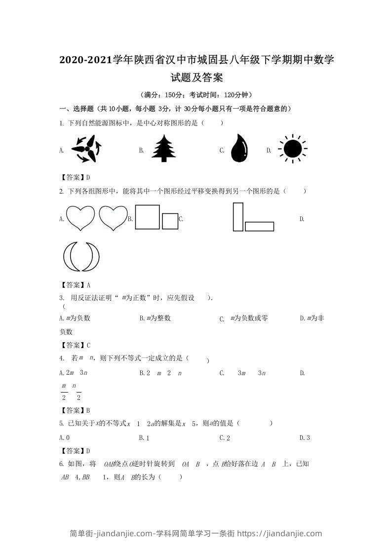 图片[1]-2020-2021学年陕西省汉中市城固县八年级下学期期中数学试题及答案(Word版)-简单街-jiandanjie.com