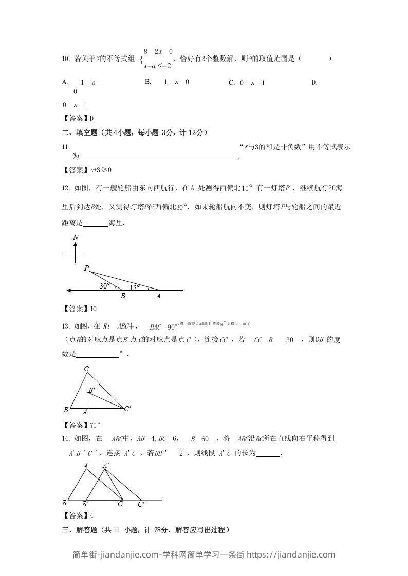 图片[3]-2020-2021学年陕西省汉中市城固县八年级下学期期中数学试题及答案(Word版)-简单街-jiandanjie.com