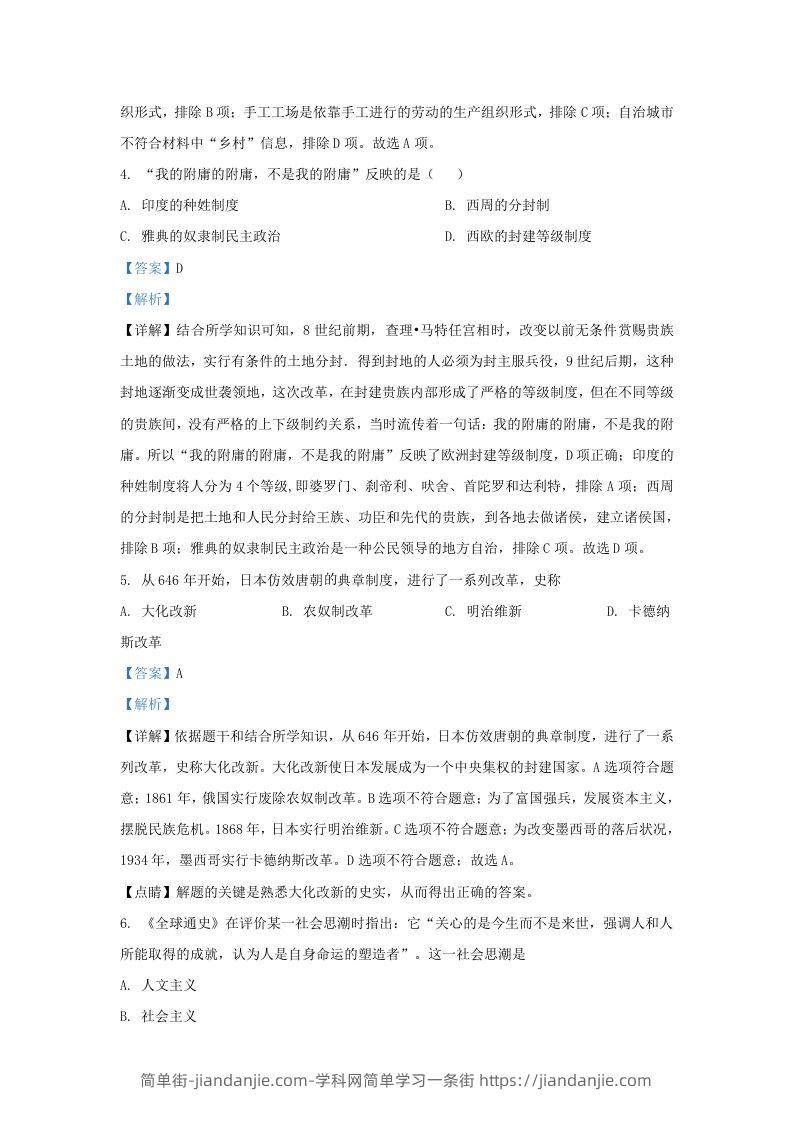 图片[3]-2020-2021学年山东省济南市高新区九年级上学期历史期末试题及答案(Word版)-简单街-jiandanjie.com