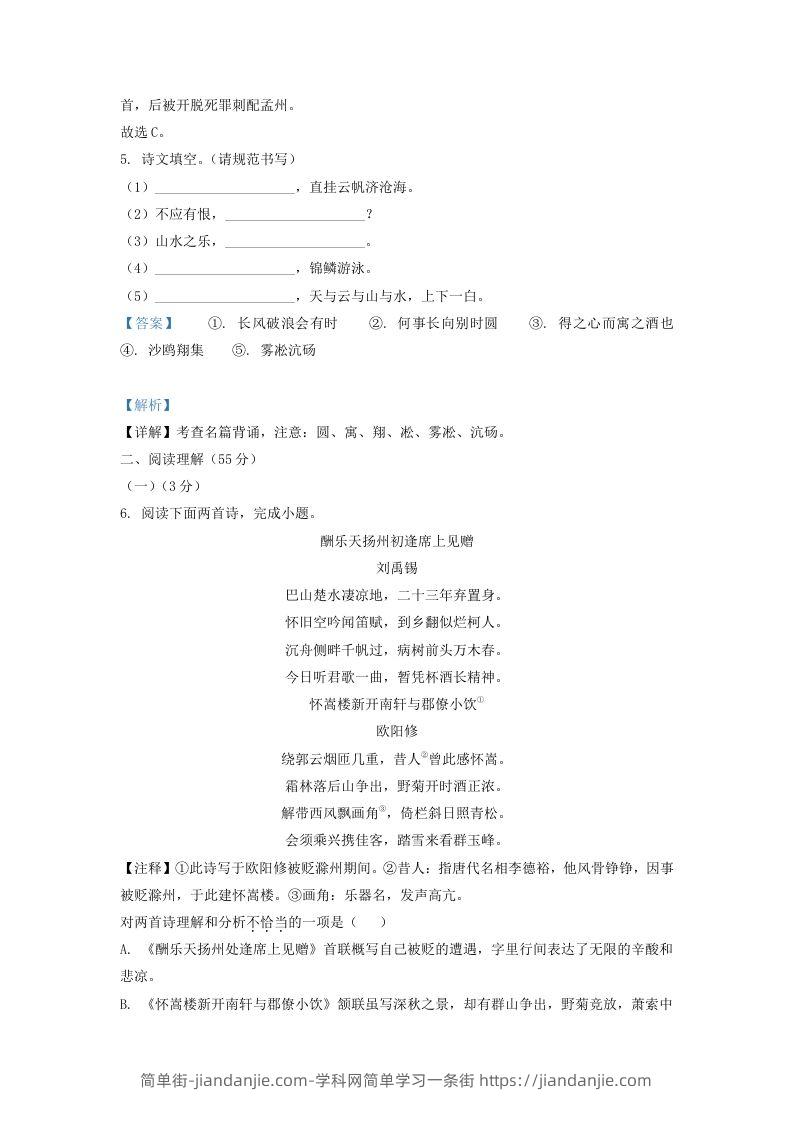 图片[3]-2022-2023学年辽宁省沈阳市沈北新区九年级上学期语文期中试题及答案(Word版)-简单街-jiandanjie.com