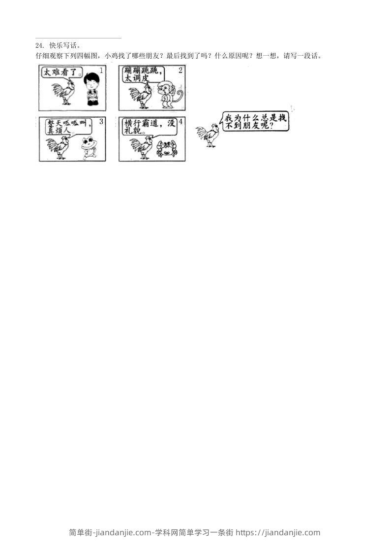 图片[3]-2021-2022学年湖北省黄石市大冶市二年级下册期末语文真题及答案(Word版)-简单街-jiandanjie.com