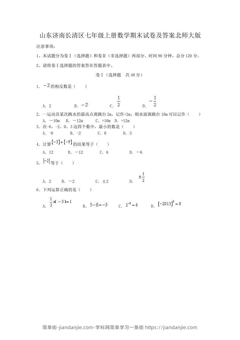 图片[1]-山东济南长清区七年级上册数学期末试卷及答案北师大版(Word版)-简单街-jiandanjie.com