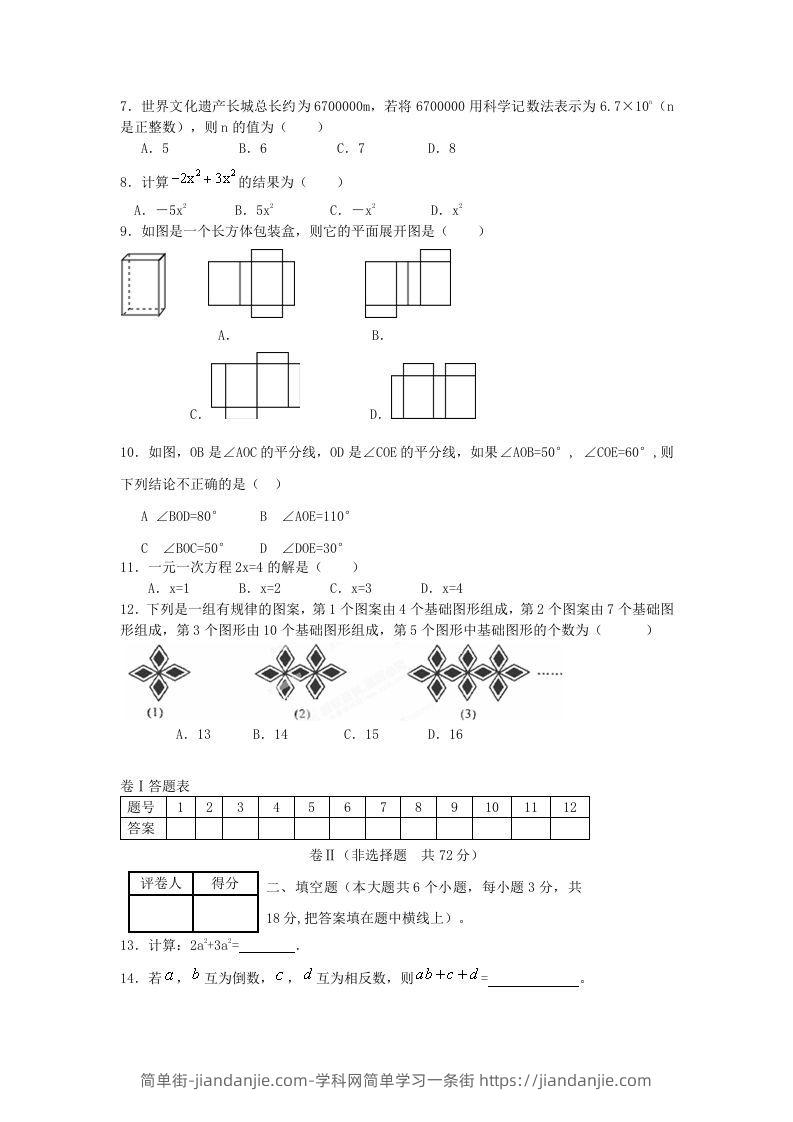 图片[2]-山东济南长清区七年级上册数学期末试卷及答案北师大版(Word版)-简单街-jiandanjie.com