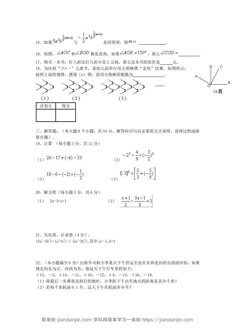 图片[3]-山东济南长清区七年级上册数学期末试卷及答案北师大版(Word版)-简单街-jiandanjie.com