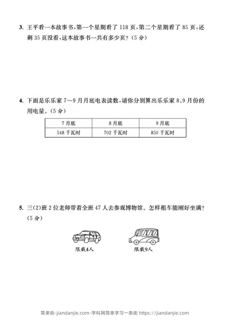 图片[2]-【三年级上册】数学期中名校真题测试卷-简单街-jiandanjie.com