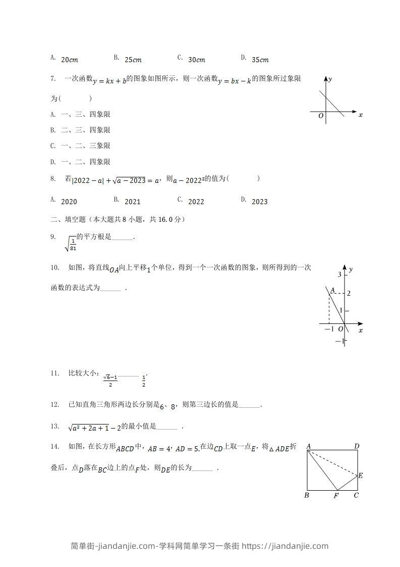 图片[2]-2022-2023学年辽宁省丹东市东港市八年级上学期期中数学试题及答案(Word版)-简单街-jiandanjie.com