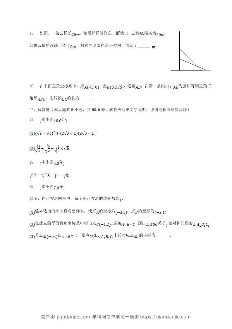 图片[3]-2022-2023学年辽宁省丹东市东港市八年级上学期期中数学试题及答案(Word版)-简单街-jiandanjie.com