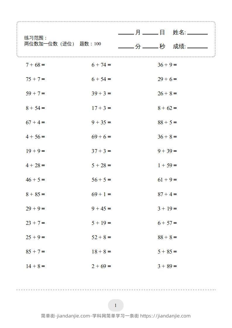 图片[1]-一年级数学下册(两位数加一位数（进位）1000题二（人教版）-简单街-jiandanjie.com