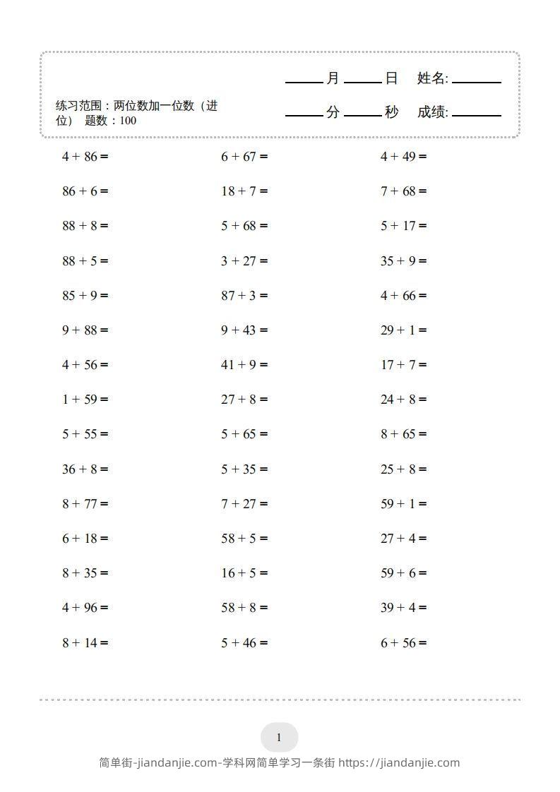 图片[3]-一年级数学下册(两位数加一位数（进位）1000题二（人教版）-简单街-jiandanjie.com