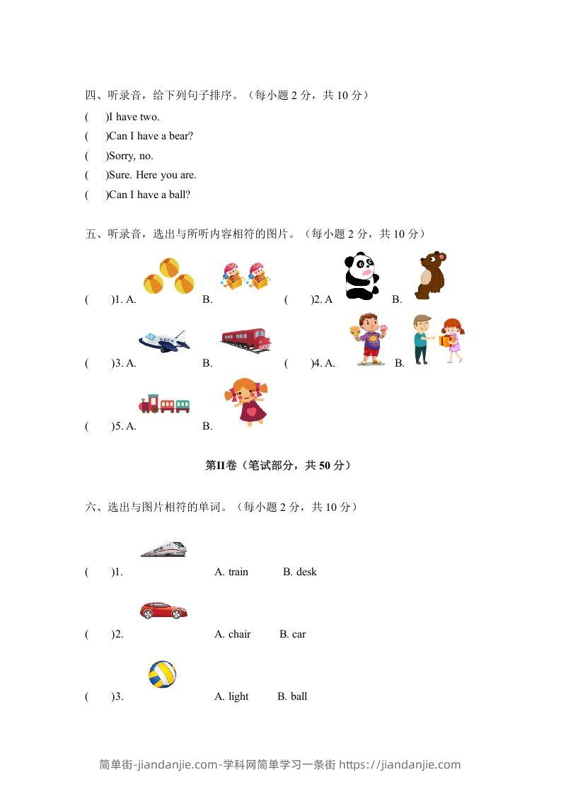 图片[2]-一年级英语下册三单元测试卷-Unit3toysA卷（含答案）-简单街-jiandanjie.com