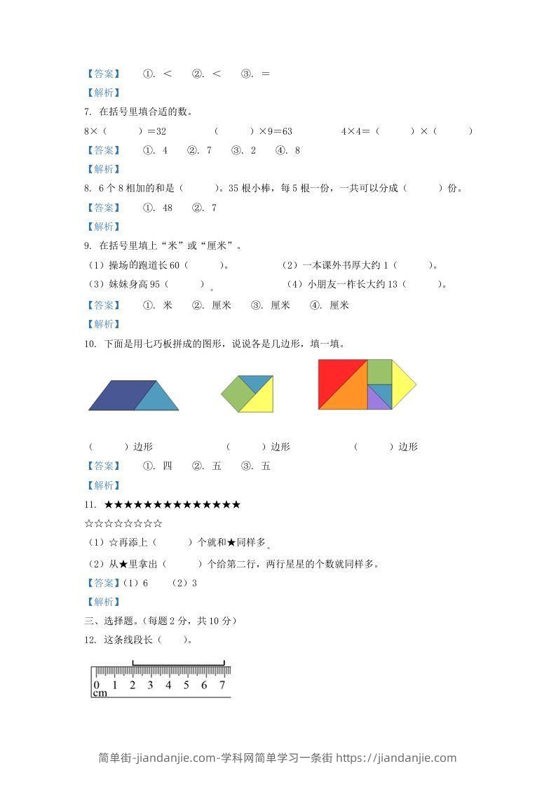 图片[2]-2020-2021学年江苏省盐城市阜宁县二年级上册数学期末试题及答案(Word版)-简单街-jiandanjie.com