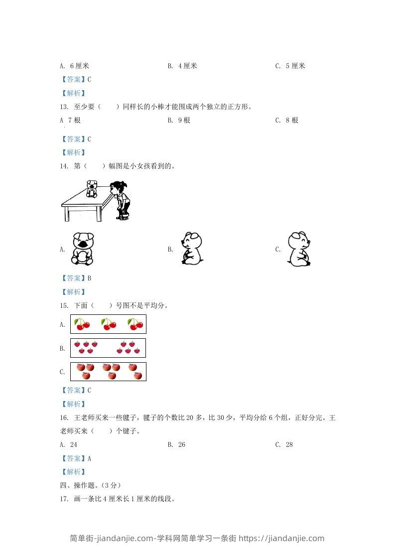 图片[3]-2020-2021学年江苏省盐城市阜宁县二年级上册数学期末试题及答案(Word版)-简单街-jiandanjie.com