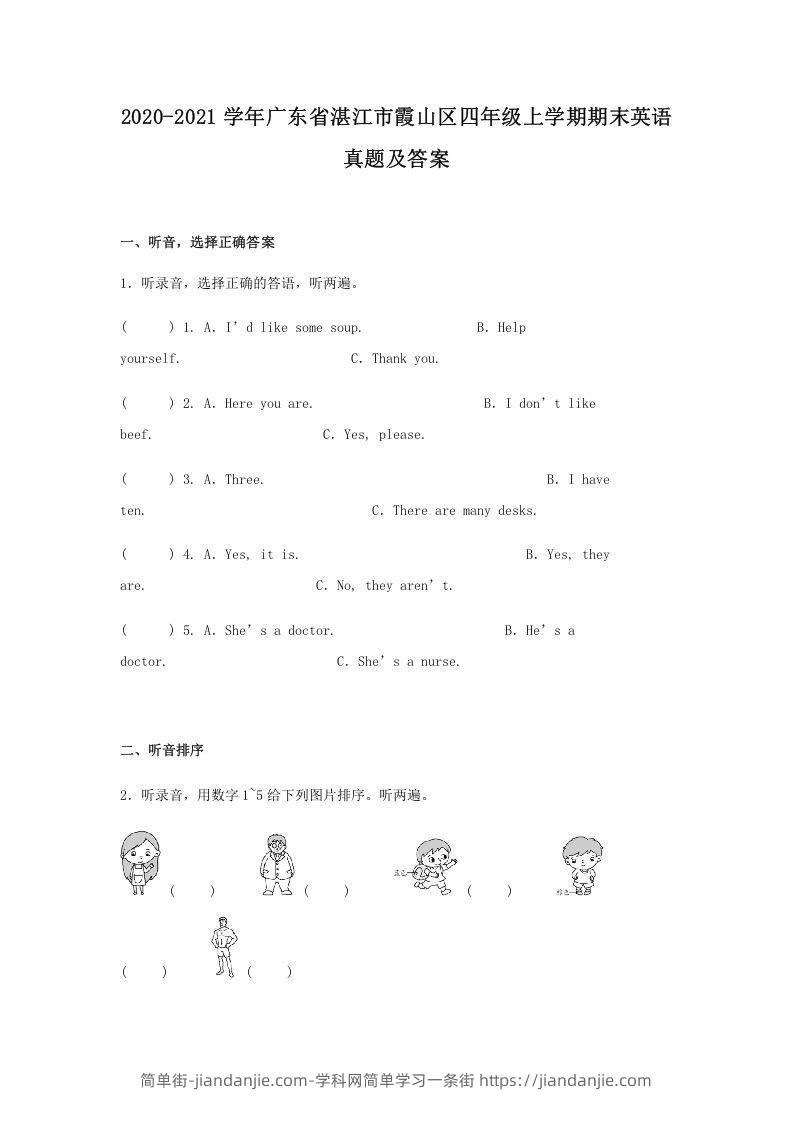 图片[1]-2020-2021学年广东省湛江市霞山区四年级上学期期末英语真题及答案(Word版)-简单街-jiandanjie.com