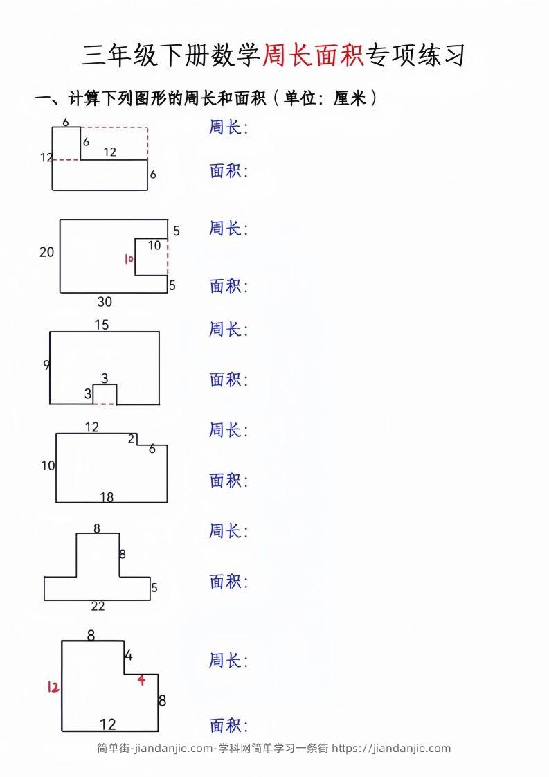 图片[1]-三年级下册数学周长面积专项练习-简单街-jiandanjie.com