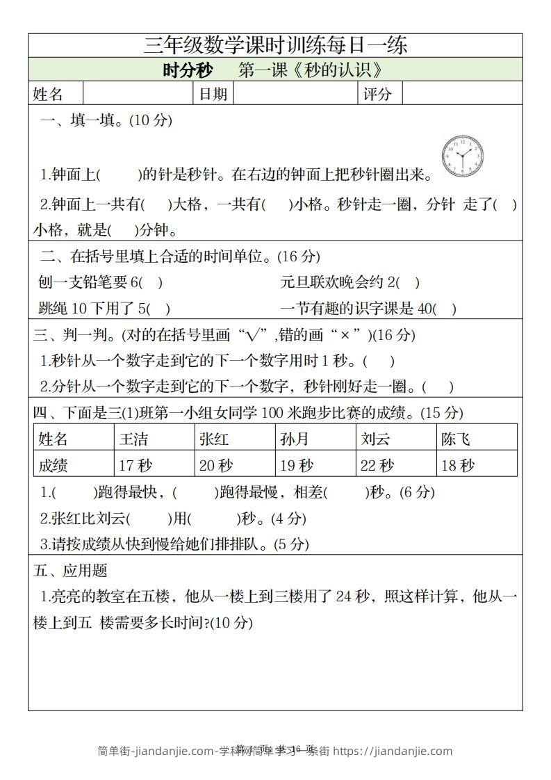 图片[1]-三上数学课时训练每日一练（人教版完整16页）-简单街-jiandanjie.com