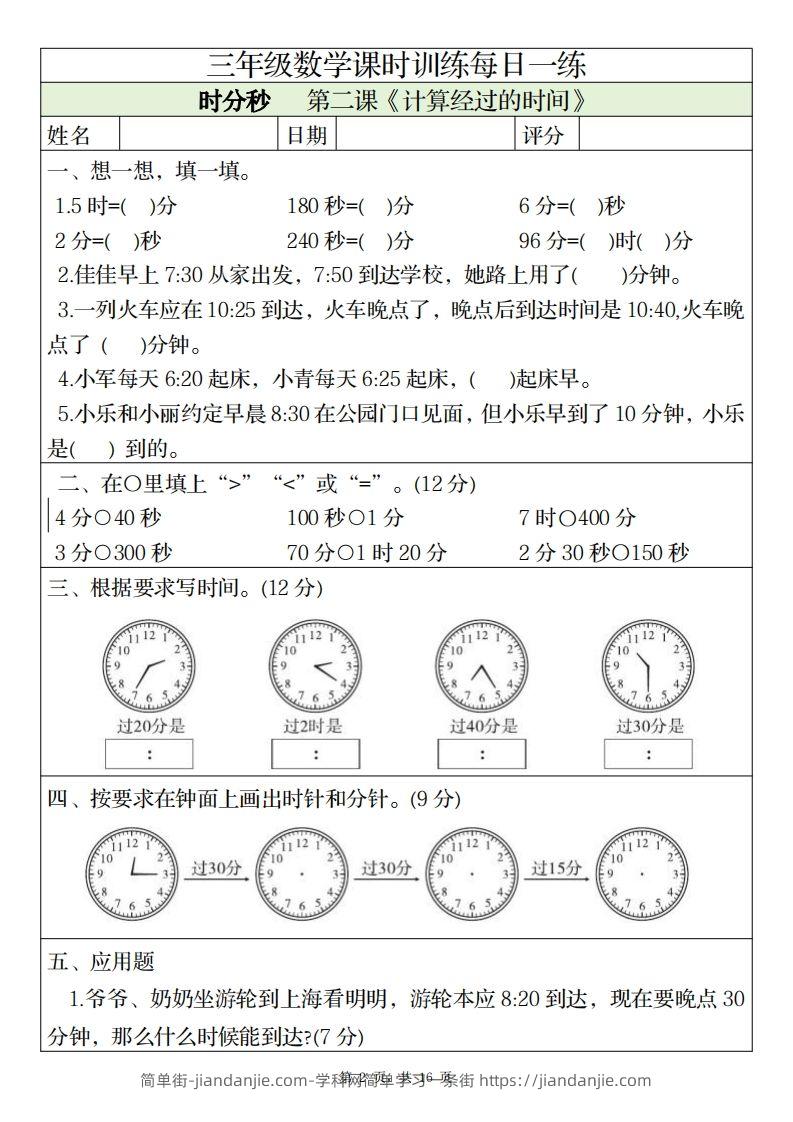 图片[2]-三上数学课时训练每日一练（人教版完整16页）-简单街-jiandanjie.com