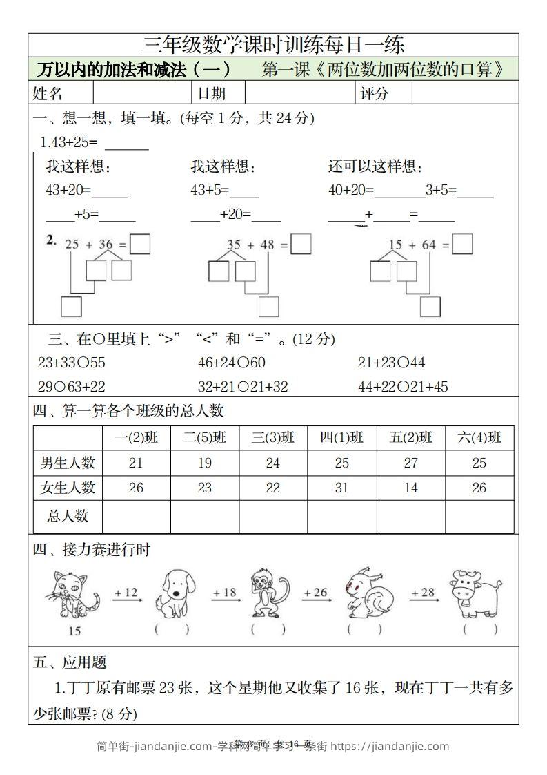 图片[3]-三上数学课时训练每日一练（人教版完整16页）-简单街-jiandanjie.com