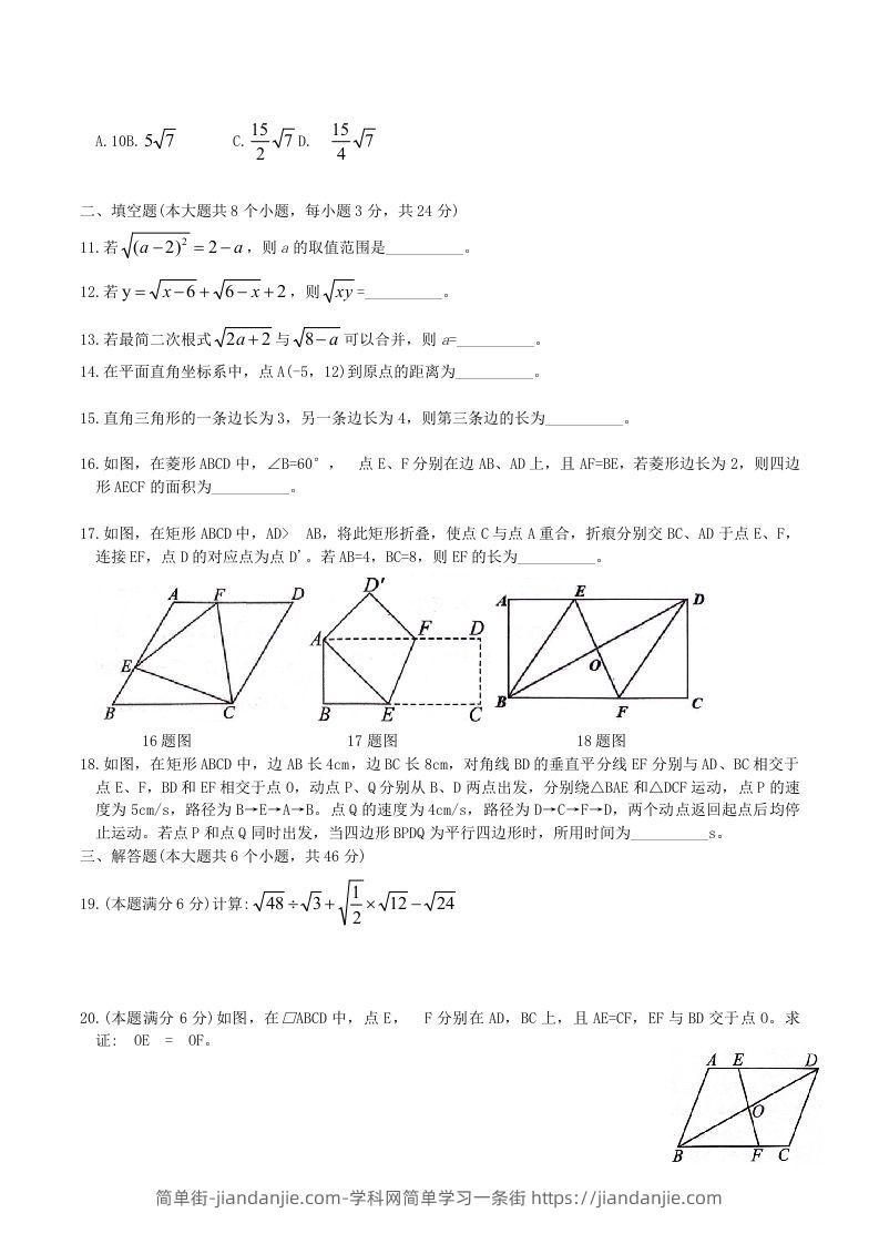 图片[2]-2023-2024学年山东省济宁市邹城市八年级下学期期中数学试题及答案(Word版)-简单街-jiandanjie.com