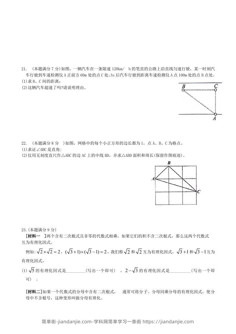 图片[3]-2023-2024学年山东省济宁市邹城市八年级下学期期中数学试题及答案(Word版)-简单街-jiandanjie.com