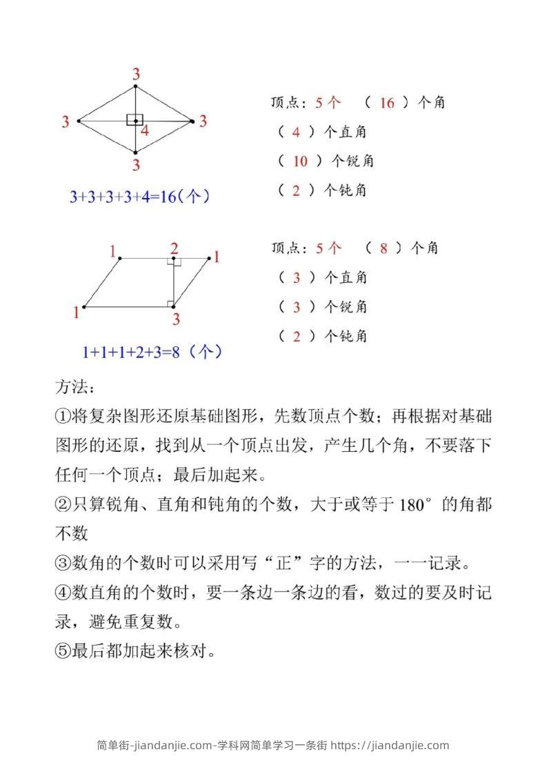 图片[3]-二上数学图形数角的个数方法-简单街-jiandanjie.com