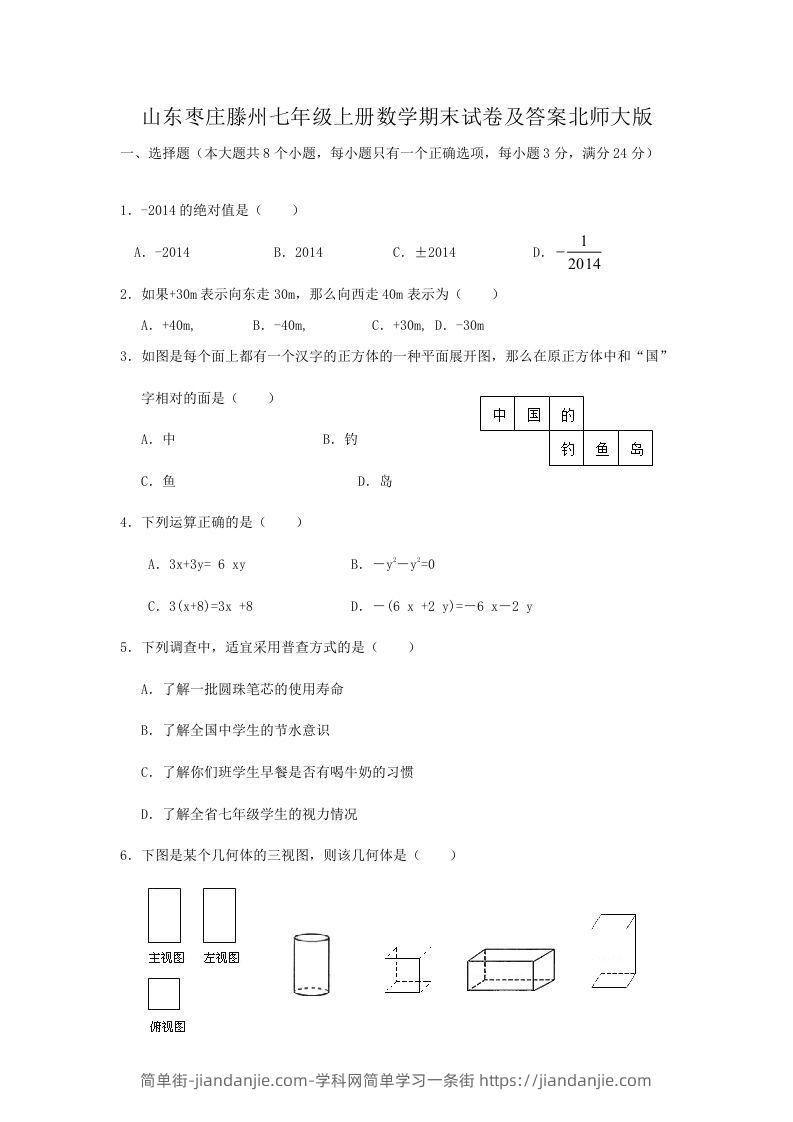 图片[1]-山东枣庄滕州七年级上册数学期末试卷及答案北师大版(Word版)-简单街-jiandanjie.com