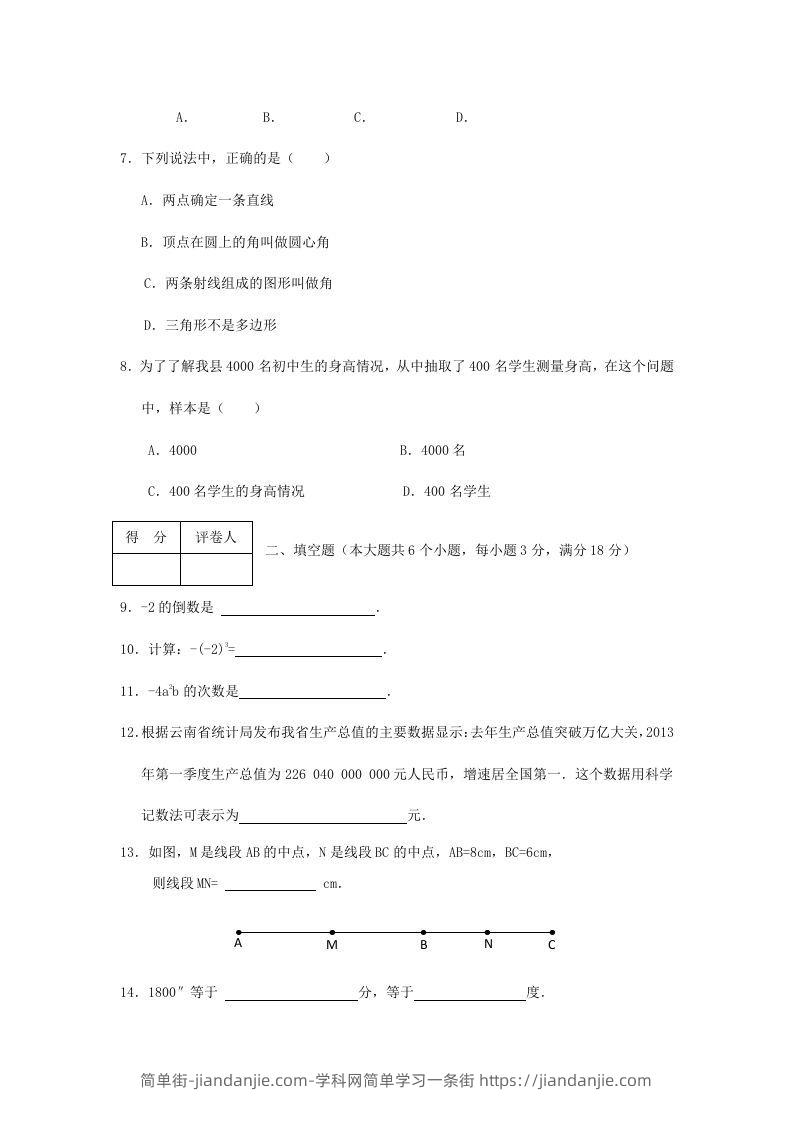 图片[2]-山东枣庄滕州七年级上册数学期末试卷及答案北师大版(Word版)-简单街-jiandanjie.com