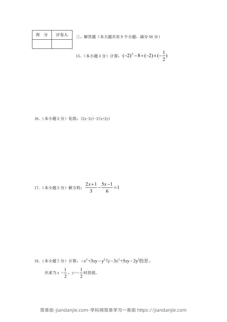 图片[3]-山东枣庄滕州七年级上册数学期末试卷及答案北师大版(Word版)-简单街-jiandanjie.com