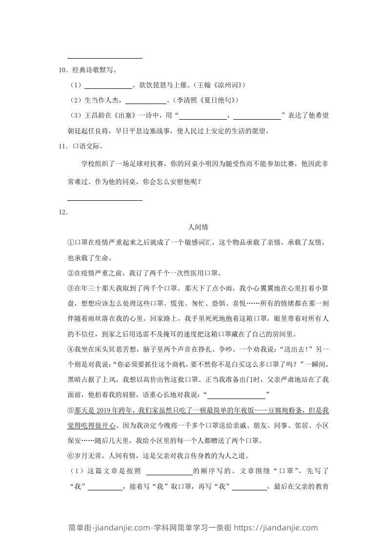 图片[3]-2020-2021学年陕西省安康市岚皋县四年级上学期期末语文真题及答案(Word版)-简单街-jiandanjie.com