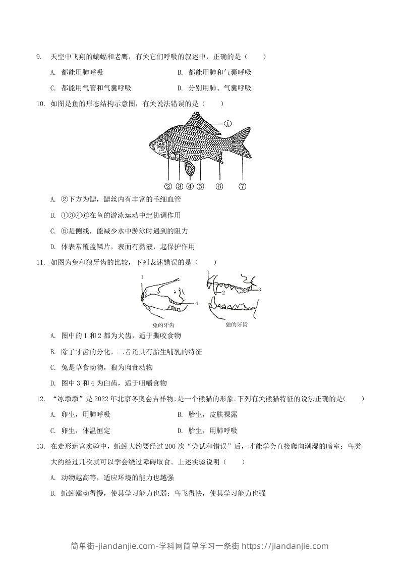 图片[2]-2021-2022学年陕西省渭南市大荔县八年级上学期期末生物试题及答案(Word版)-简单街-jiandanjie.com