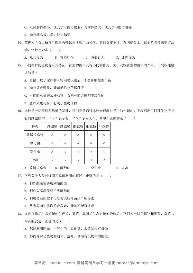 图片[3]-2021-2022学年陕西省渭南市大荔县八年级上学期期末生物试题及答案(Word版)-简单街-jiandanjie.com