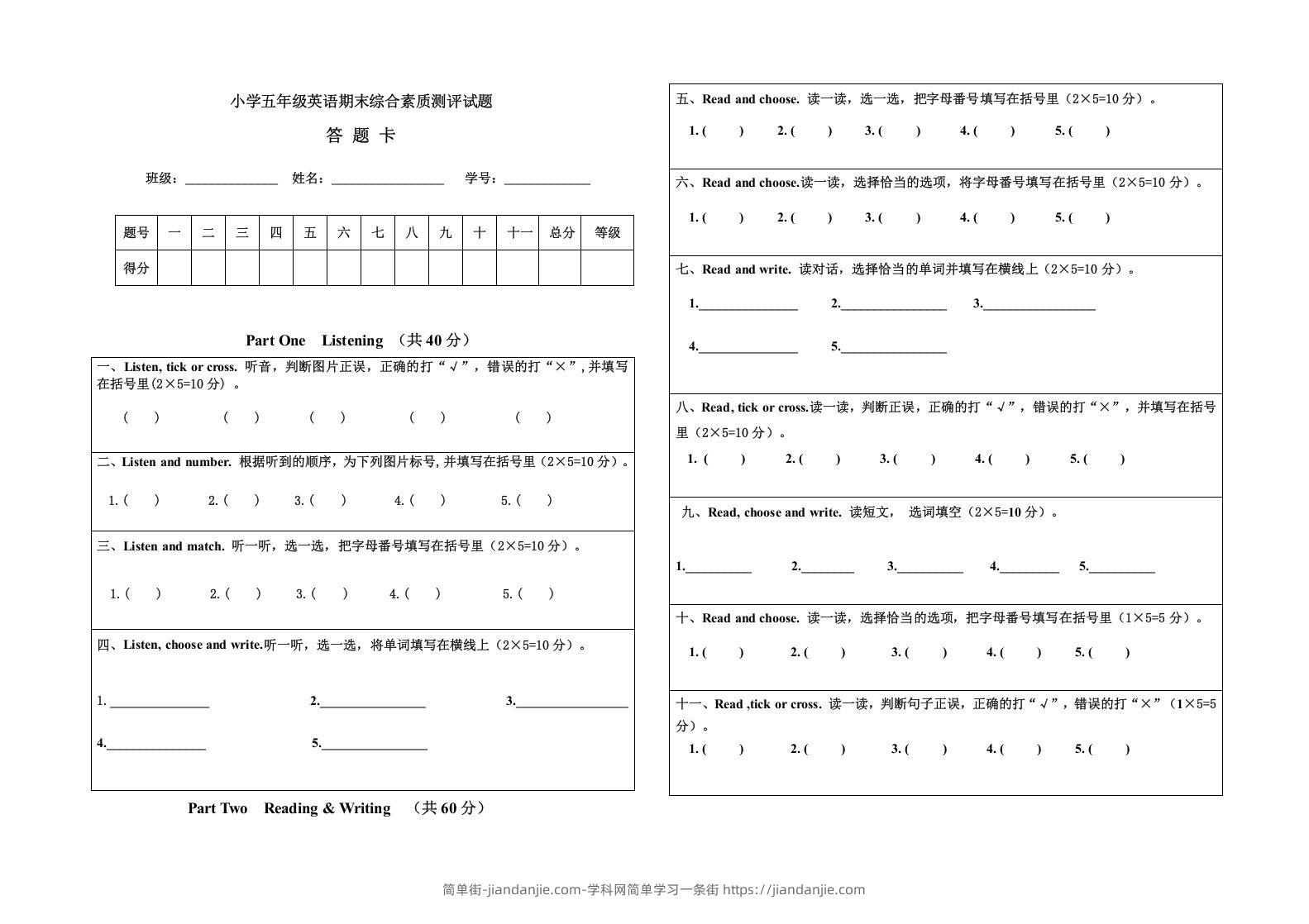 图片[3]-五年级英语下册期末测试(7)（人教版）-简单街-jiandanjie.com