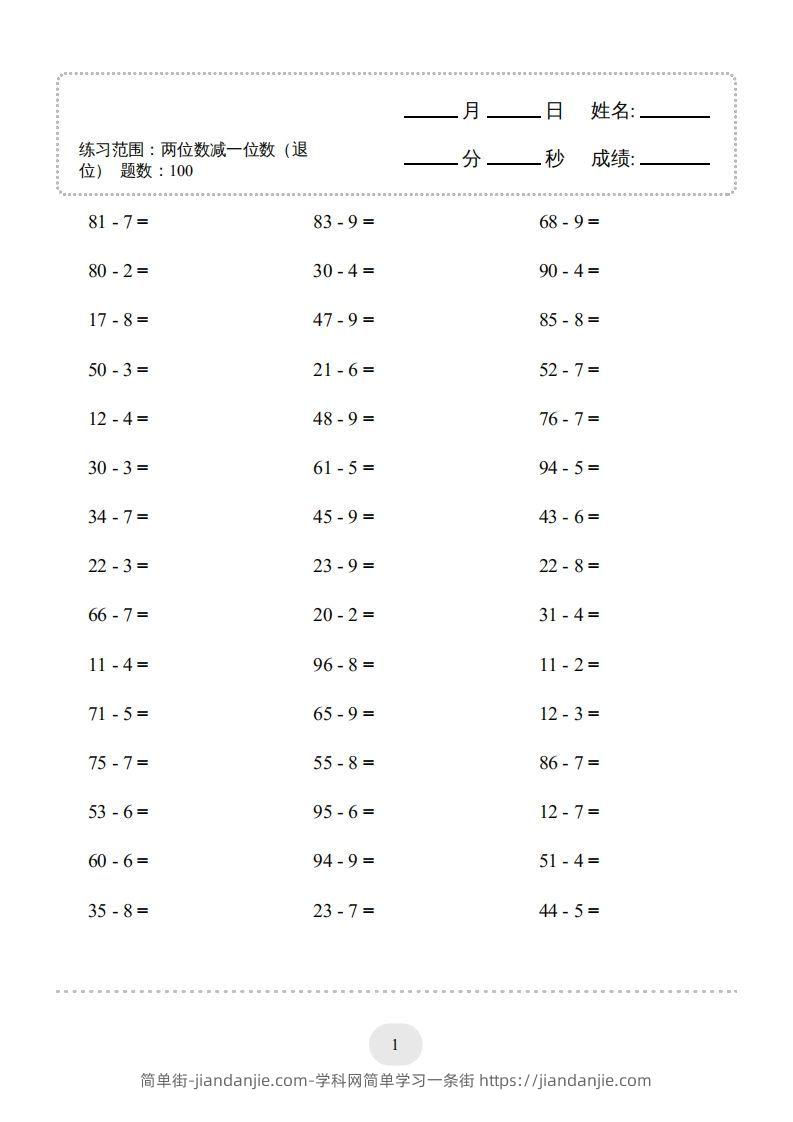 图片[3]-一年级数学下册(两位数减一位数（退位）1000题（人教版）-简单街-jiandanjie.com