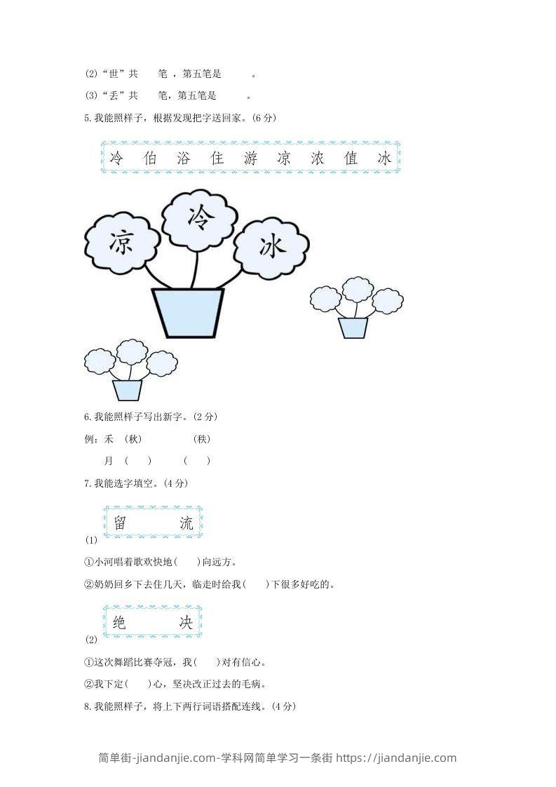 图片[2]-2021-2022学年北京海淀区第二学期二年级期末语文真题及答案(Word版)-简单街-jiandanjie.com