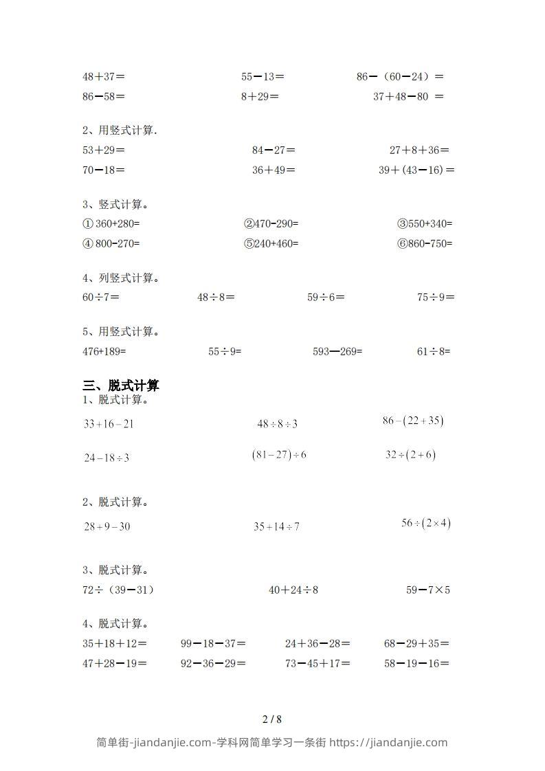 图片[2]-北师大版二年级数学上册加减混合运算训练及答案(全套)-简单街-jiandanjie.com