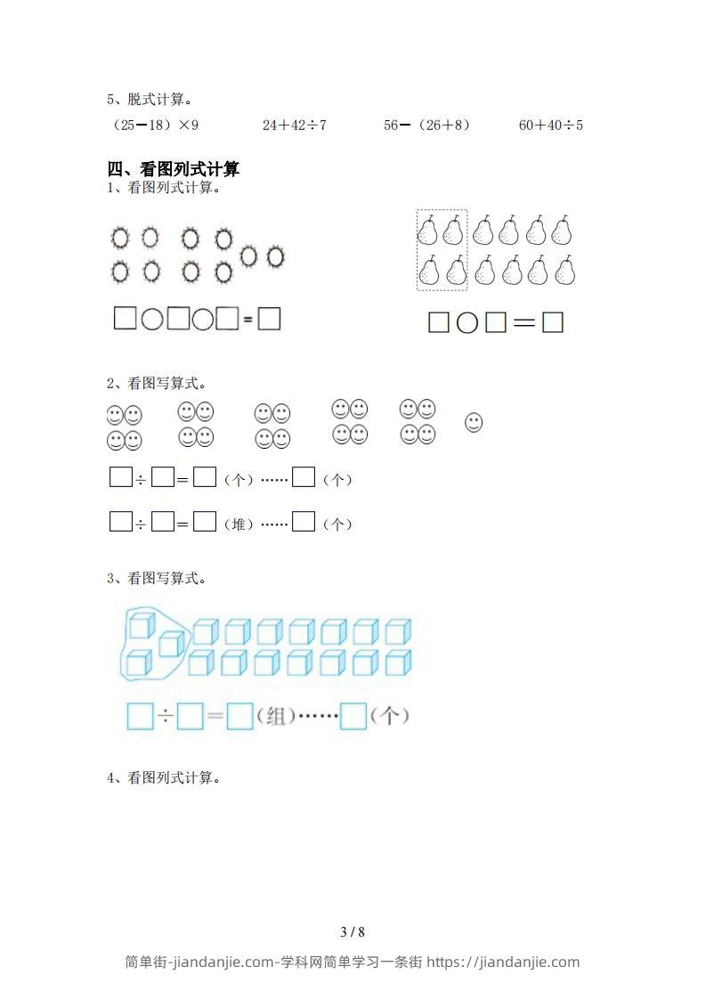 图片[3]-北师大版二年级数学上册加减混合运算训练及答案(全套)-简单街-jiandanjie.com