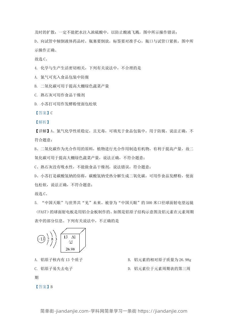 图片[3]-2023-2024学年山东省济南市历下区九年级上学期化学期末试题及答案(Word版)-简单街-jiandanjie.com